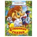 Книга из картона в пухлой обложке "Союзмультфильм. 4 любимые сказки"