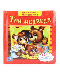Книга с пазлами "Союзмультфильм. Три медведя"