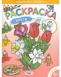 Раскраска для малышей &quot;Цветы&quot;