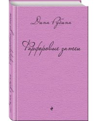 Фарфоровые затеи
