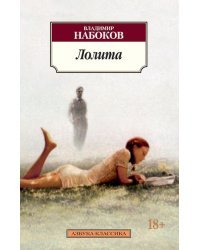 Лолита