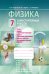 Физика. 7 класс. Самостоятельные работы. ФГОС