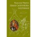 Земля Санникова. Плутония