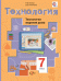 Технология. Технологии ведения дома. 7 класс. Учебник. ФГОС