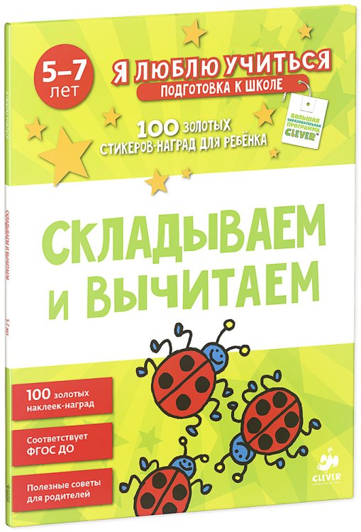 Складываем и вычитаем