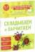 Складываем и вычитаем