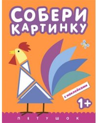 Петушок
