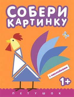 Петушок