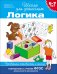 Обложка книги «6-7 лет. Логика. Проверяем готовность к школе» — Гаврина С.Е., ISBN 9785353068594