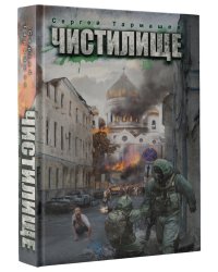 Чистилище