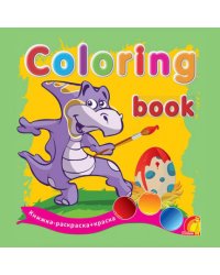 Coloring book. Динозаврики. Книжка-раскраска + краска