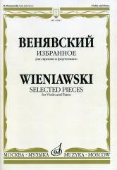 Избранное. Для скрипки и фортепиано