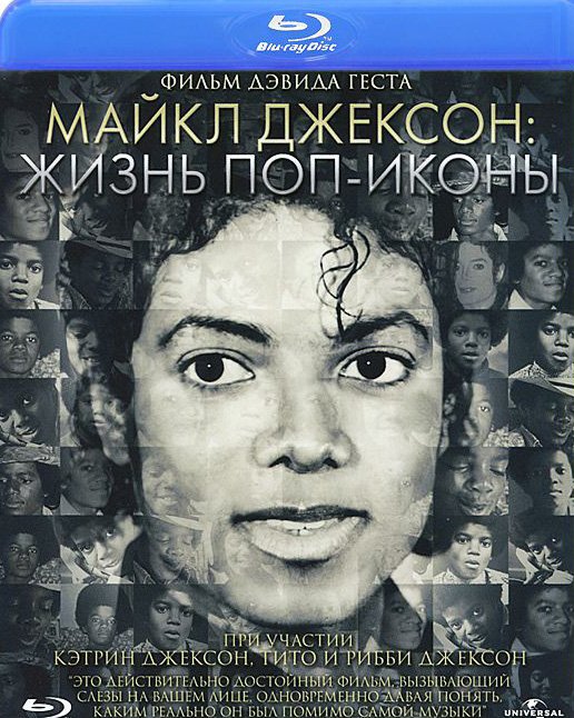Обложка книги «Blu-ray. Майкл Джексон: жизнь поп-иконы»