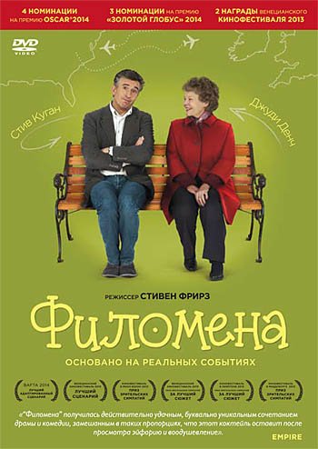Обложка книги «DVD. Филомена (региональное издание)»