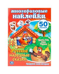 Русские народные сказки