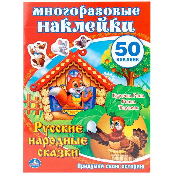 Русские народные сказки