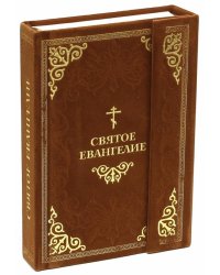 Святое Евангелие
