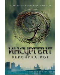 Инсургент