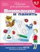 Обложка книги «6-7 лет. Внимание и память. Проверяем готовность к школе. ФГОС» — Гаврина С.Е., ISBN 9785353068587