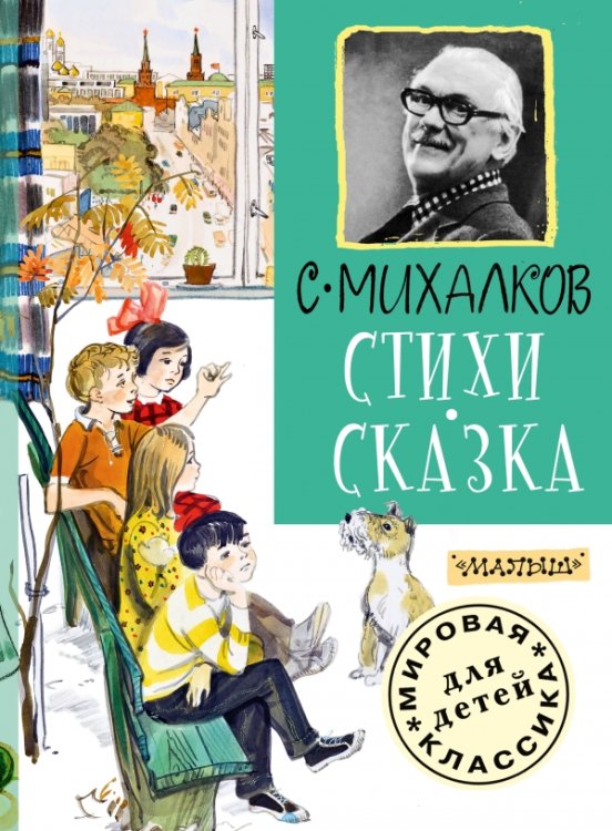 Стихи. Сказка