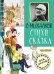 Стихи. Сказка