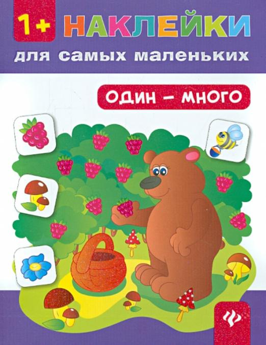 Один - много