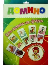 Домино. Кто живет на ферме