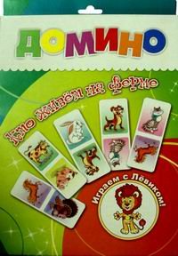 Обложка книги «Домино. Кто живет на ферме», ISBN 4607929338816
