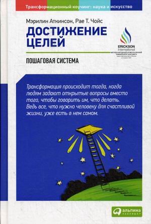 Достижение целей. Пошаговая система