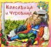 Красавица и Чудовище