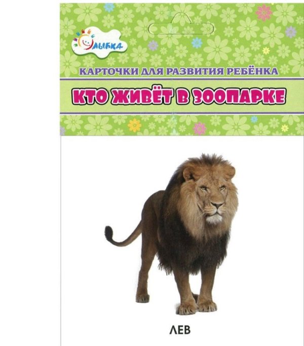 Учебные карточки Кто живет в зоопарке (набор из 12 карточек)