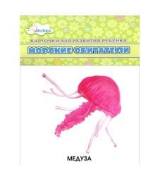 Морские обитатели (набор из 12 карточек)