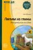Лепим из глины. Методическое пособие. ФГОС ДО