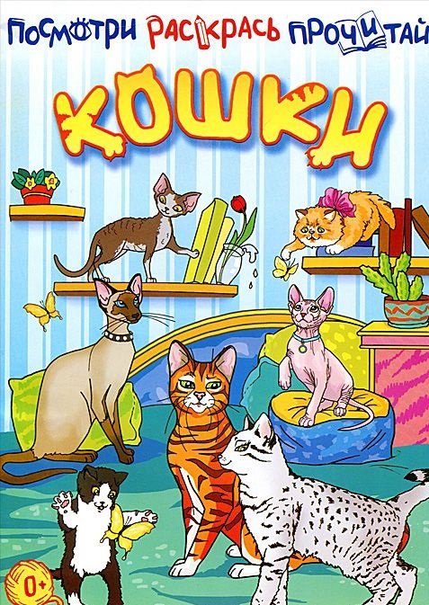 Кошки