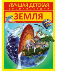 Земля