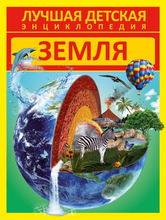 Земля