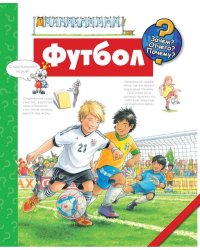 Футбол