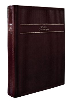 Обложка книги «Стихотворения» — Сологуб Ф.К., ISBN 9785779343633