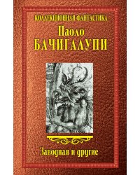 Заводная и другие