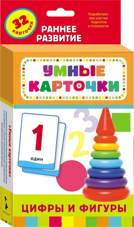 Обложка книги «Развивающие карточки "Цифры и фигуры"», ISBN 4680274011665