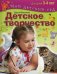 Обложка книги «Детское творчество. Для занятия с детьми 3-4 лет» — Морозова Дарья Владимировна, ISBN 9785373067768
