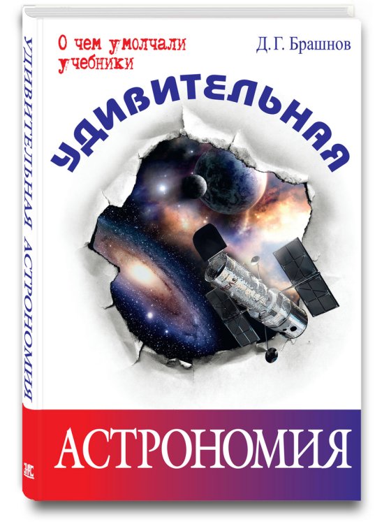Удивительная астрономия