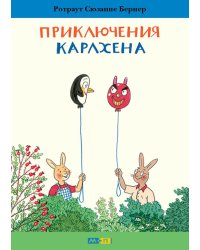 Приключения Карлхена