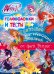 Обложка книги «Winx Club. Большой магический подарок. Головоломки и тесты», ISBN 9785170873449