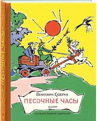 Песочные часы