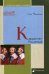 Обложка книги «Кардинал Ришелье» — Черкасов Петр Петрович, ISBN 9785916781182