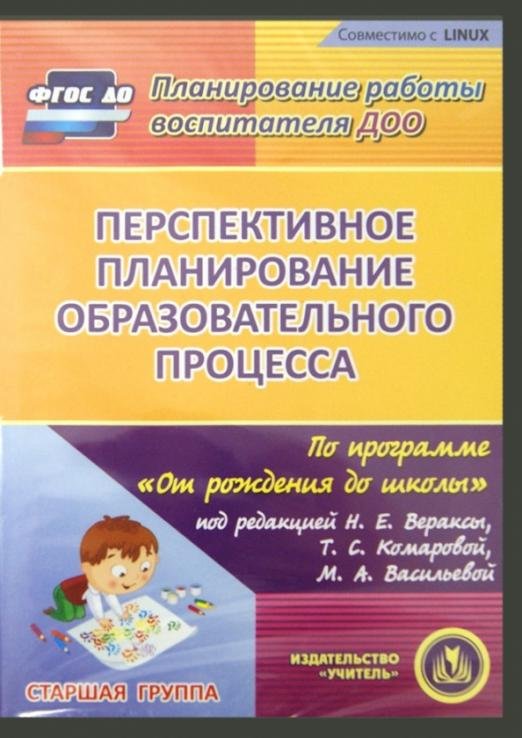 CD-ROM. Перспективное планирование по программе "От рождения до школы". Старшая группа (CD)