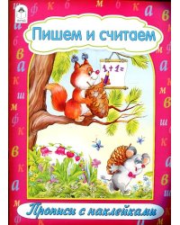 Пишем и считаем