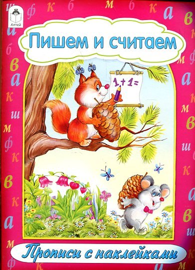 Пишем и считаем