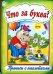 Что за буква?